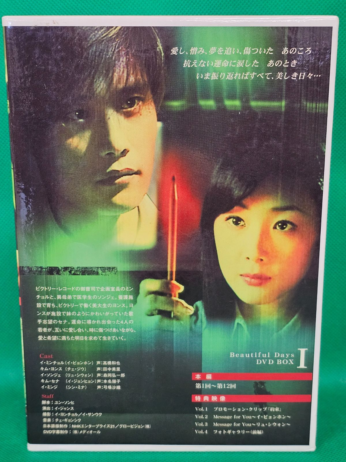 W6-73】◇美しき日々 DVD BOX I DVD 4枚組 - メルカリ