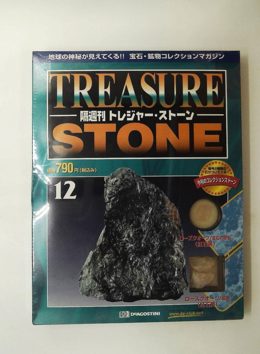 トレジャー・ストーン 12 隔週刊 デアゴスティーニ・ジャパン - メルカリ
