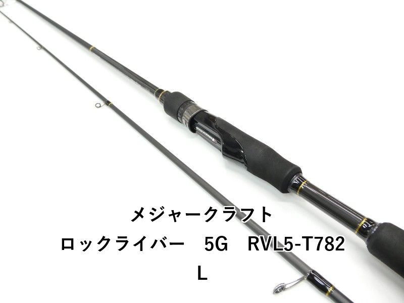メジャークラフト ロックライバー 5G RVL5-T782L (01-9102270001