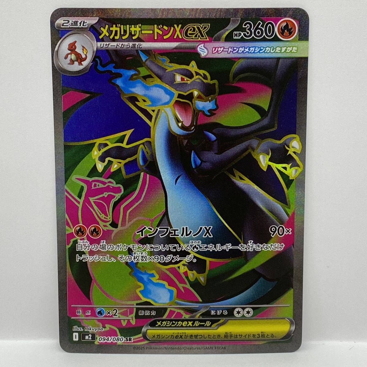 ポケモンカード メガリザードンXex M2 094/080 SR ※中古 - メルカリ