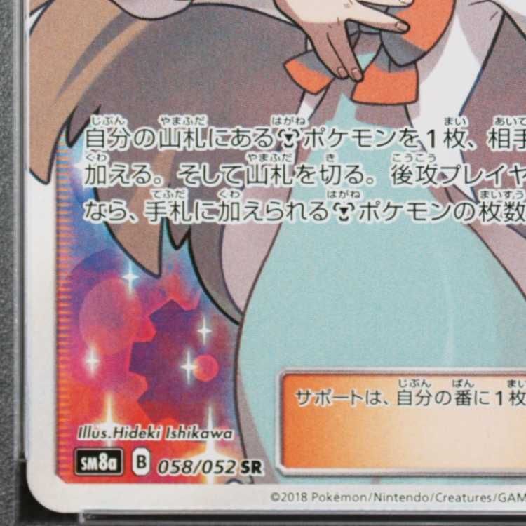 PSA10】ミカン SR 058/052 1枚 - メルカリ