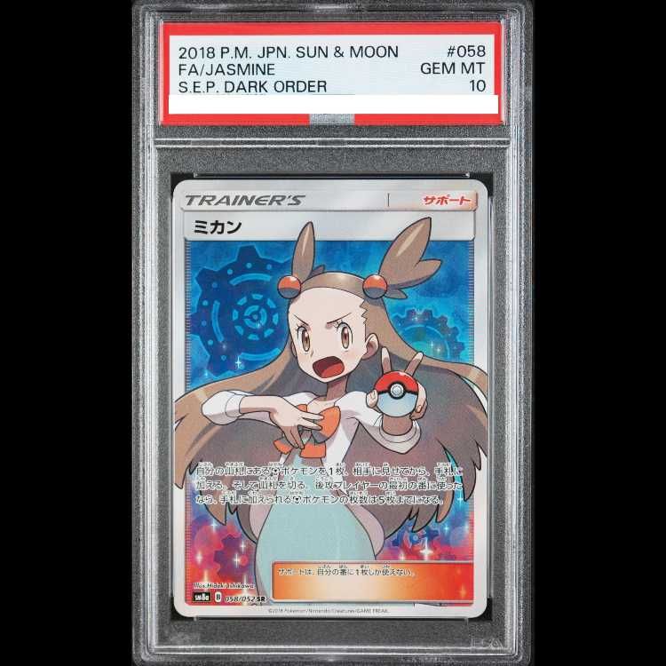 【PSA10】2018 ミカン SR PSA10】ミカン SR 058/052 1枚 - メルカリ