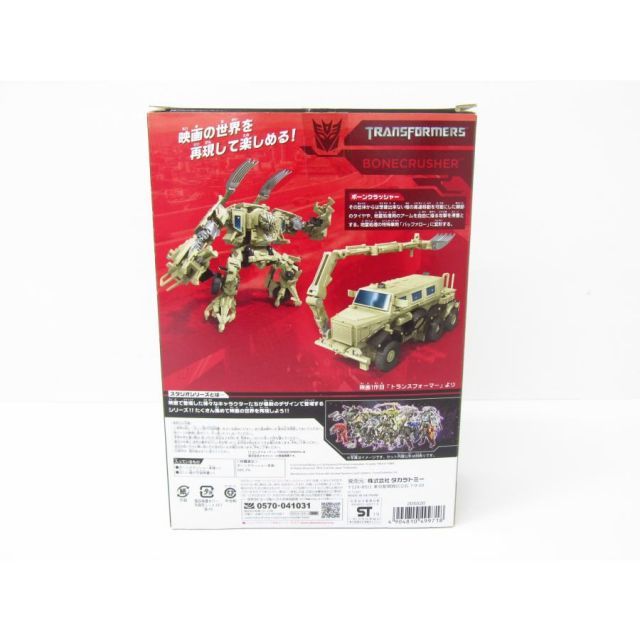 タカラトミー トランスフォーマー スタジオシリーズ SS-24 ボーン
