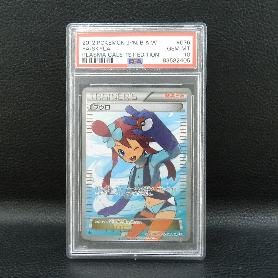 併売中】 フウロ 076/070 SR BW7 PSA10 1ED ポケカ ポケモンカード