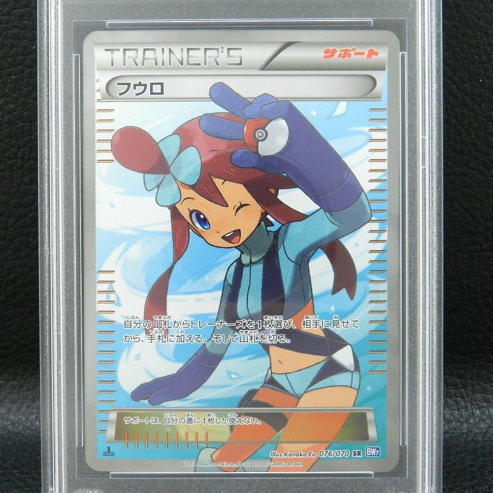 併売中】 フウロ 076/070 SR BW7 PSA10 1ED ポケカ ポケモンカード