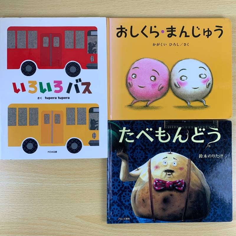 0〜2歳向け】1冊100円台！ 人気絵本 27冊セット だるまさんの おしくら