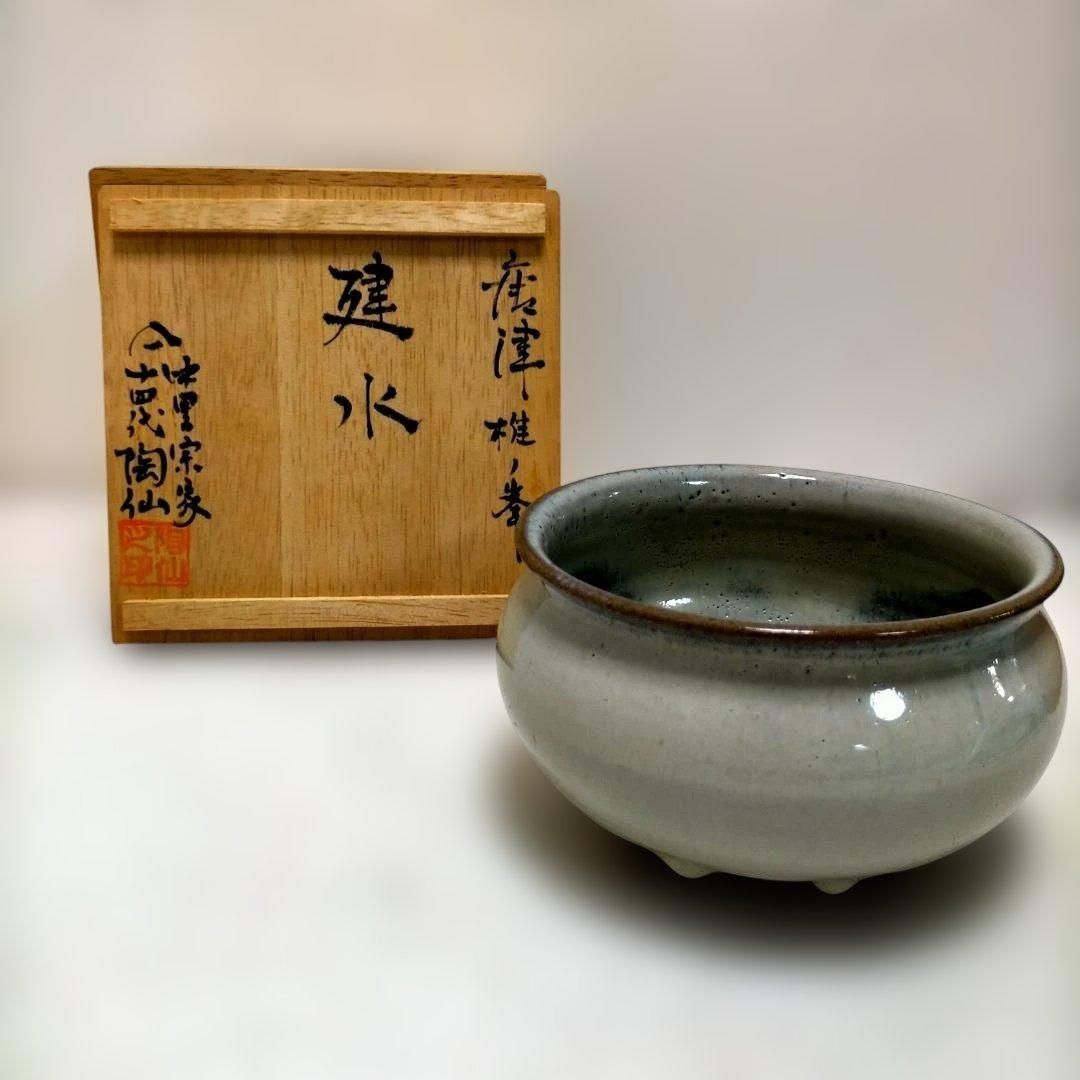 唐津焼 椎ノ峯窯 中里宗家 陶仙 作 建水 共箱付き 茶道具 茶こぼし 灰