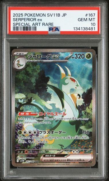 ジャローダex SAR PSA10 鑑定品 - メルカリ