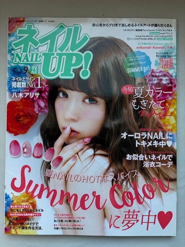 ネイルUP! 2016年9月号 八木アリサ - メルカリ