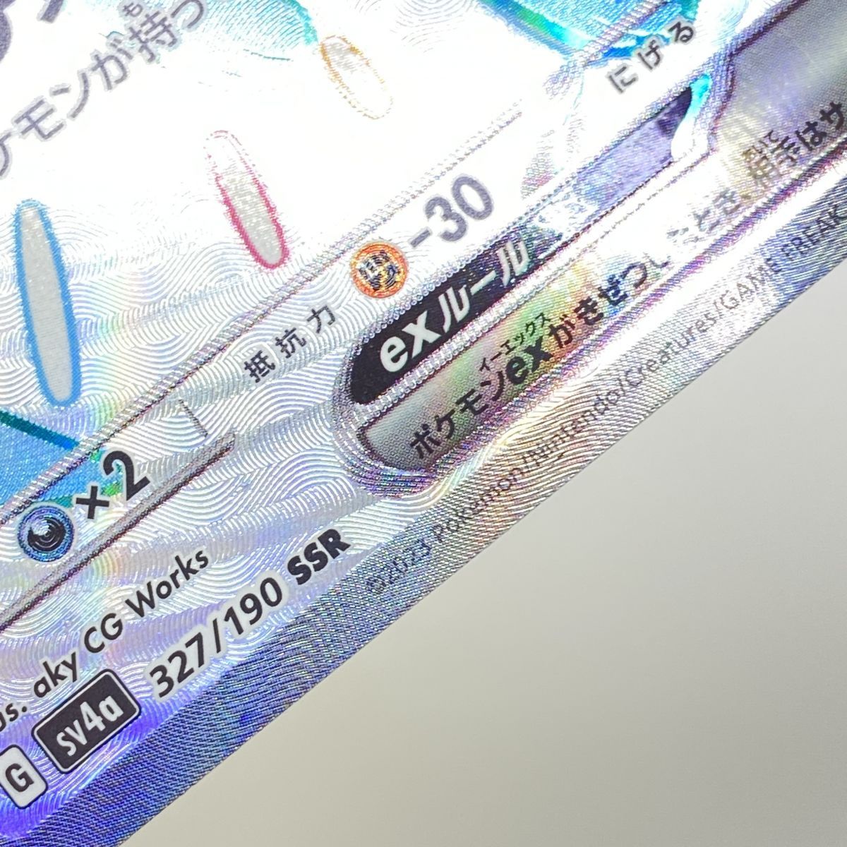 ポケモンカード ミュウex sv4a 327/190 SSR ※中古 - メルカリ