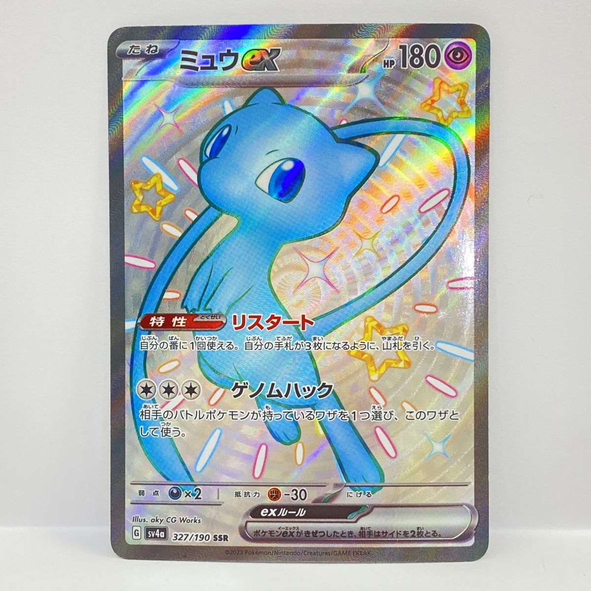 ポケモンカード ミュウex sv4a 327/190 SSR ※中古 - メルカリ