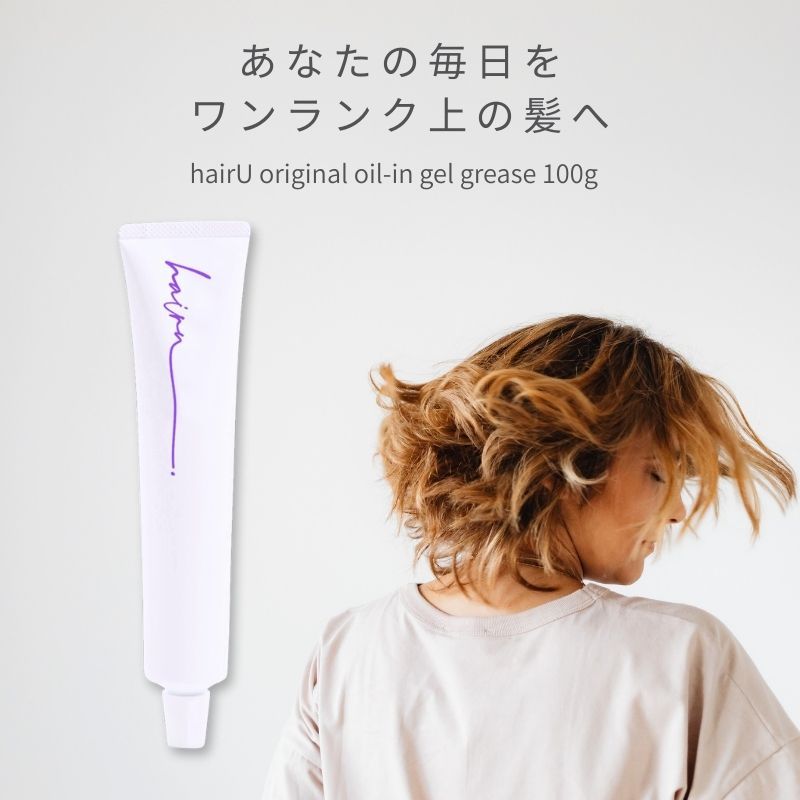 ハイルオリジナル オイルインジェルグリース オリジナル 100g hairU