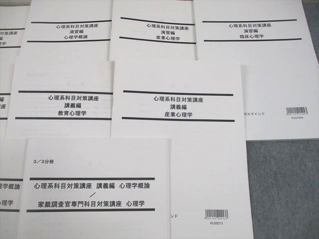 LEC東京リーガルマインド 心理系科目対策講座 演習編 社会心理学
