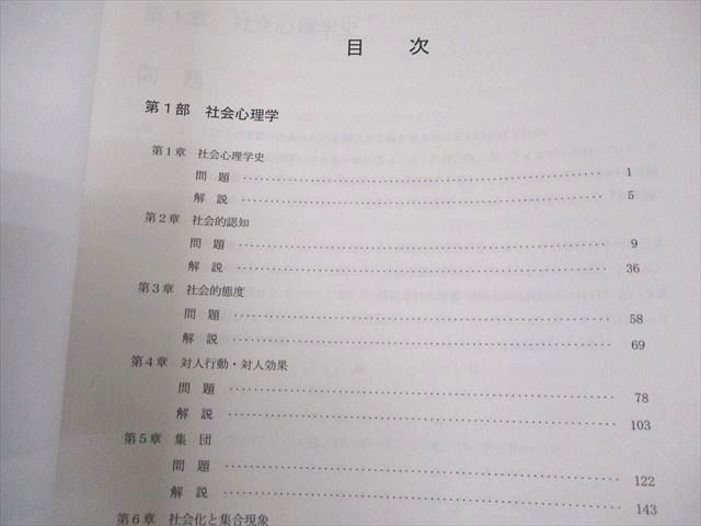 LEC東京リーガルマインド 心理系科目対策講座 演習編 社会心理学
