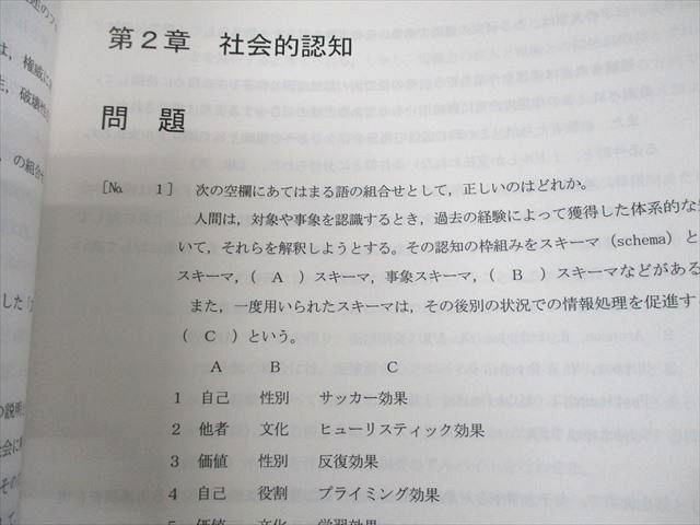 LEC東京リーガルマインド 心理系科目対策講座 演習編 社会心理学