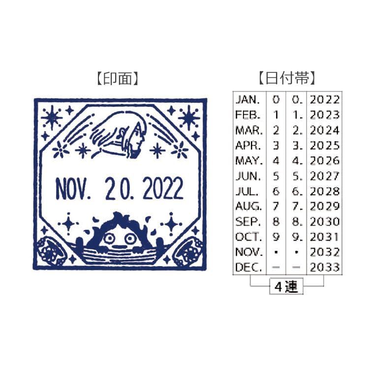  サンビー ジブリ ハウルの動く城 スタンプ 日付印 SATK-MS-02 スタンプ 印鑑 印章 スタンプ