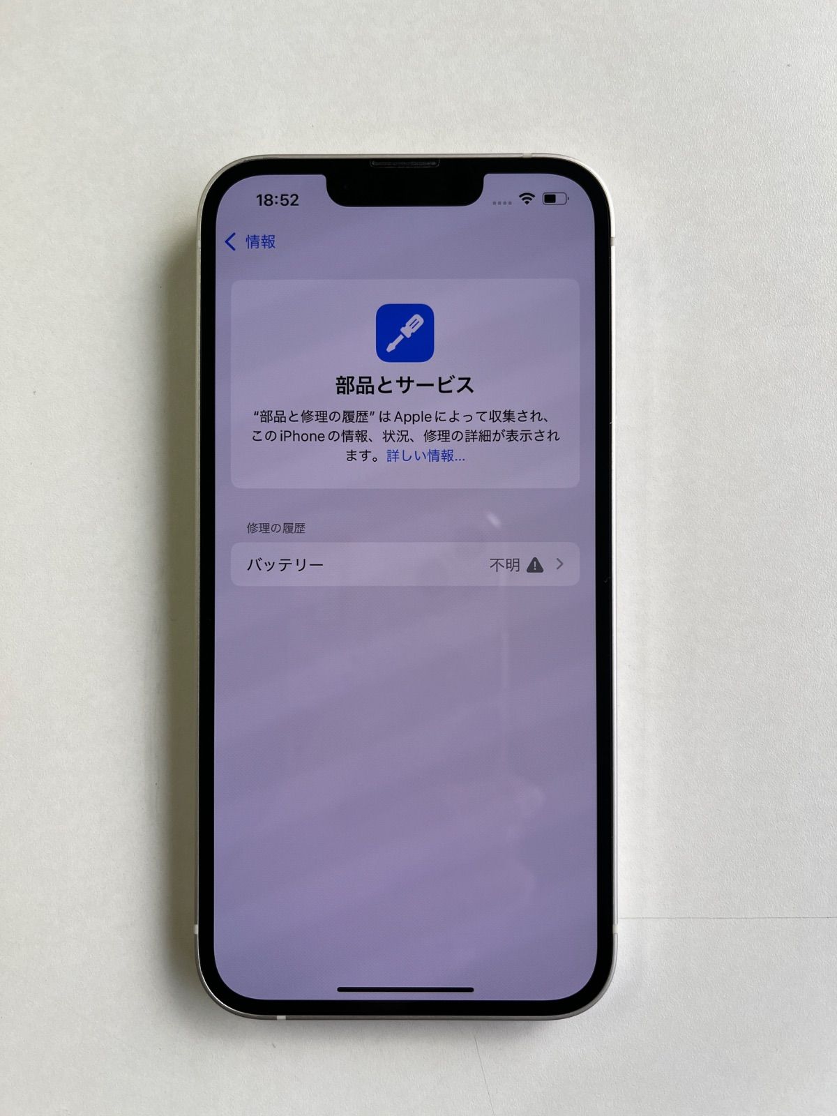 美品 iPhone 13 128GB スターライト バッテリー100% MLND3J/A - 0074