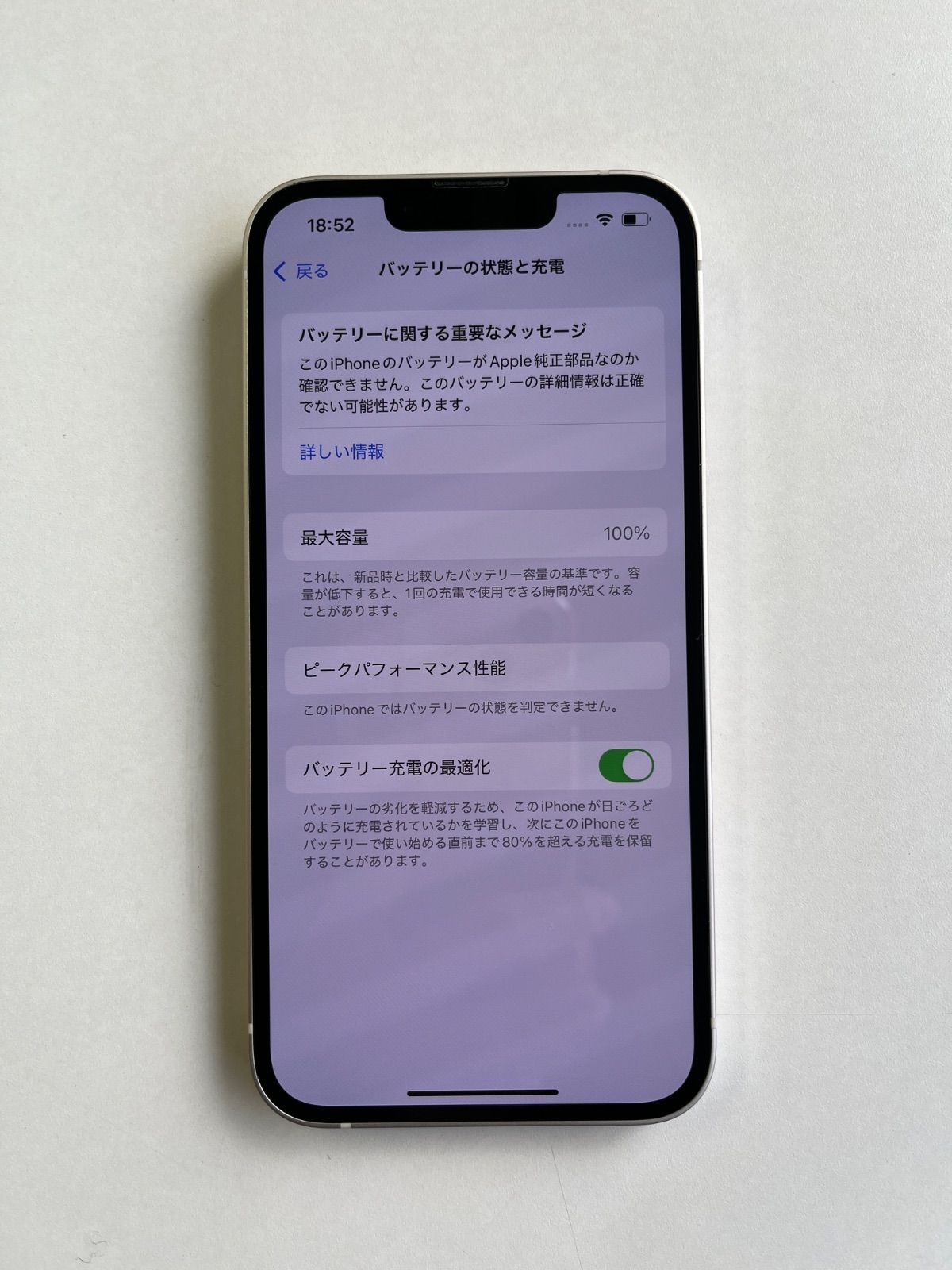 美品 iPhone 13 128GB スターライト バッテリー100% MLND3J/A - 0074