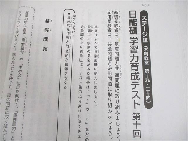 日能研 小5 全国公開模試 実力判定テスト/学習力育成テスト 等 2022