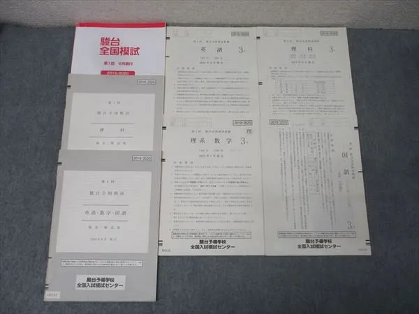 2026年最新】中3駿台全国模試の人気アイテム - メルカリ