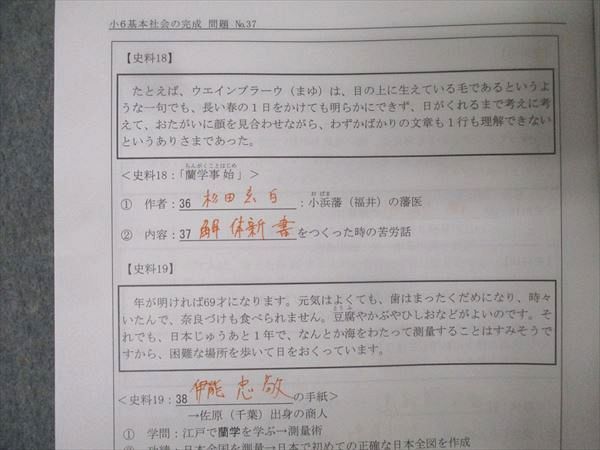 希学園 小6 オリジナルテキスト 基本社会の完成 第1～3分冊 No.1～No