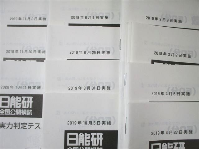 日能研 小5 全国公開模試/学習力育成テスト ステージIII/IVなど 国/算