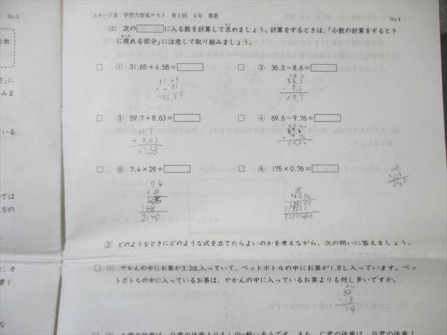 日能研 小4 全国公開模試/学習力育成テスト ステージII/IIIなど 国/算