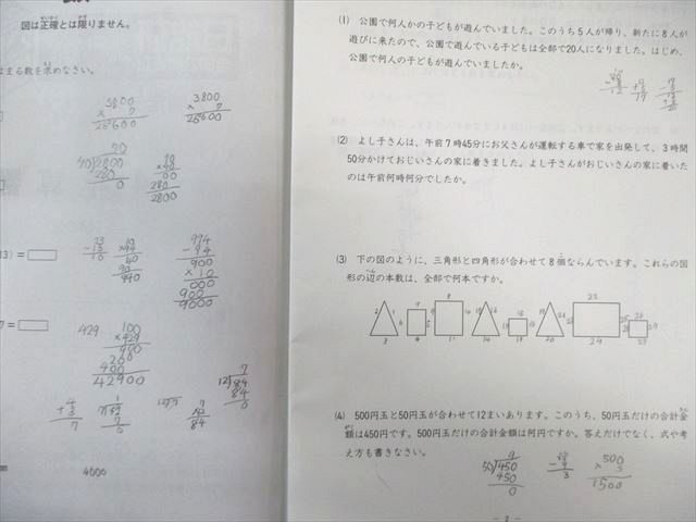日能研 小4 全国公開模試/学習力育成テスト ステージII/IIIなど 国/算