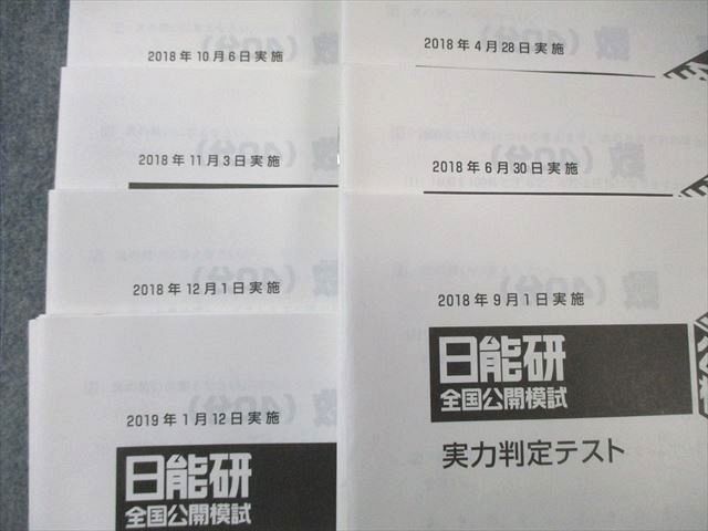 日能研 小4 全国公開模試/学習力育成テスト ステージII/IIIなど 国/算