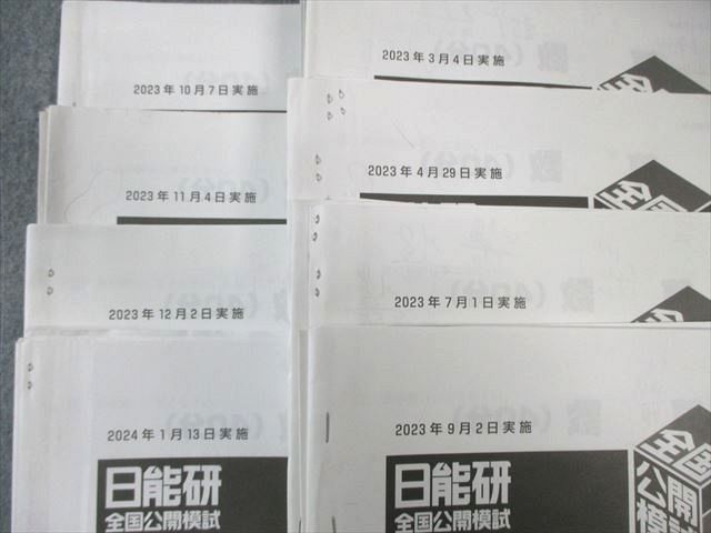 日能研 小4 全国公開模試/春期～冬期講習特別/学習力育成テスト 国/算 