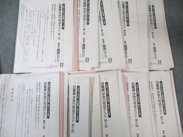 日能研 4年 小4 学習力育成カリテ19回（国算理社） 2016年版 日能研 4