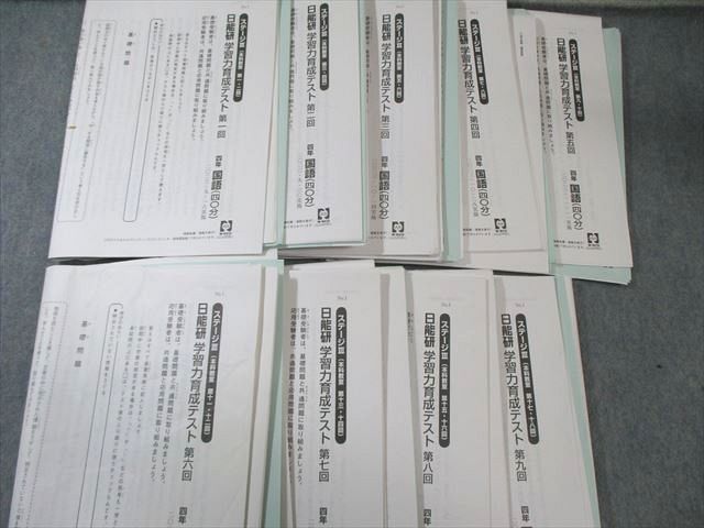 日能研 小4 全国公開模試/春期～冬期講習特別/学習力育成テスト 国/算/