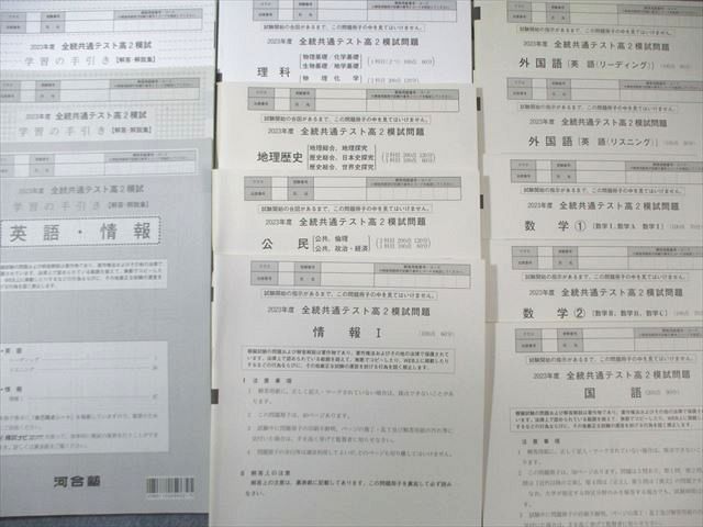 河合塾 高2 全統共通テスト模試問題 すべて状態良品 2024 英語/数学