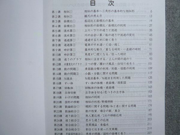 スタディサプリ 小学6年生 算数 応用 テキスト 状態良い 2022 繁田和貴