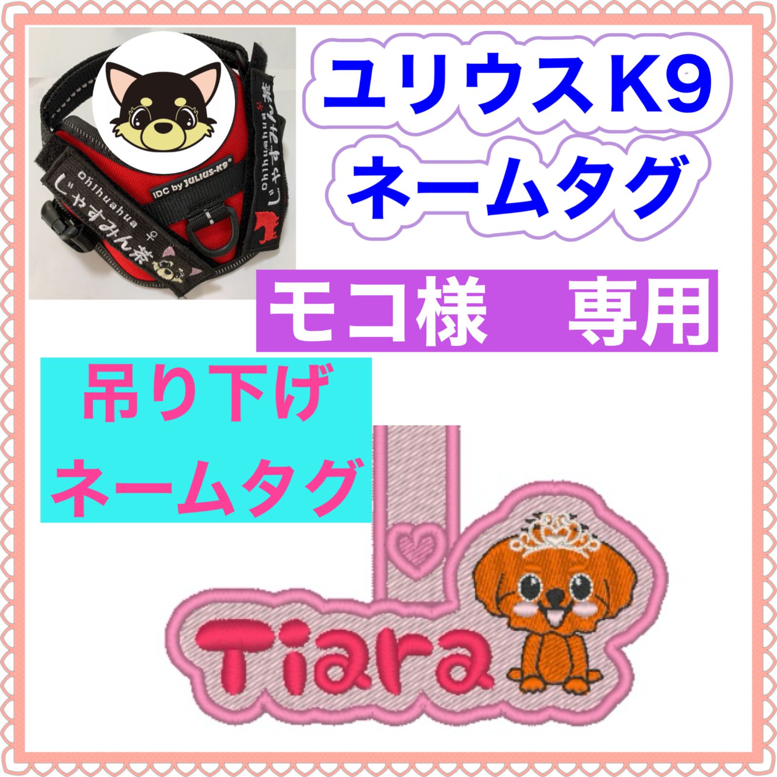 モコ様 専用 ユリウスk9 対応 ネームタグ 刺繍名前ワッペン カスタム