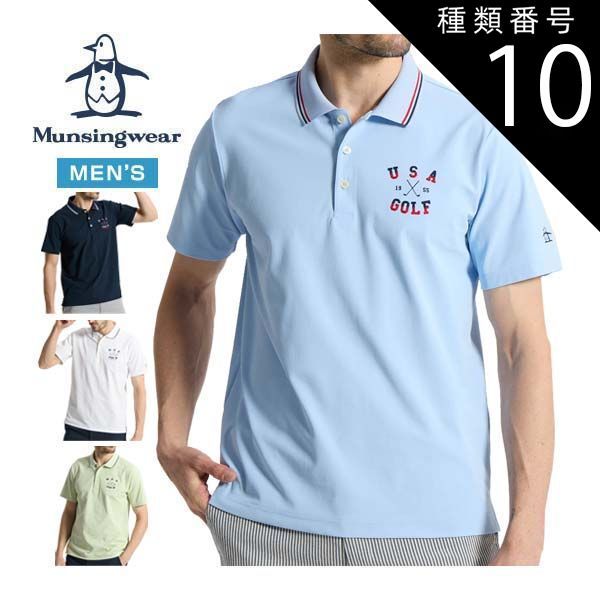 種類10：NV00(ネイビー)/L マンシングウェア サンスクリーン NIR ロゴ刺繍 半袖 ポロシャツ ゴルフウェア メンズ 2026年春夏モデル M-3L MG6SHS36M