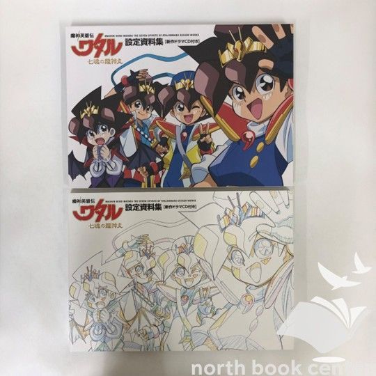 ◇[N]魔神英雄伝 ワタル 設定資料集 CD付き - メルカリ