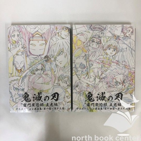 N]2冊セット 鬼滅の刃 竈門炭治郎立志編 アニメーション原画集 - メルカリ