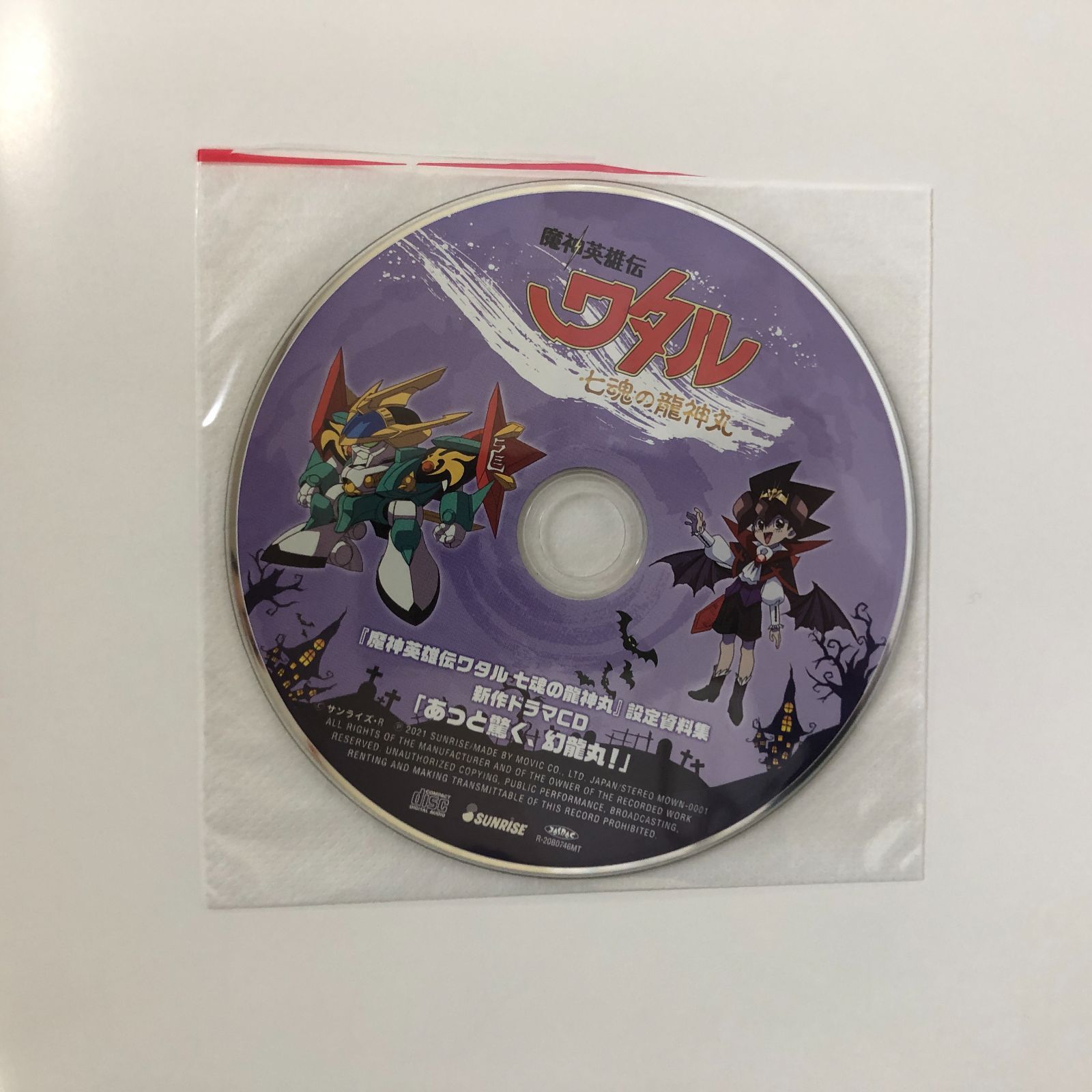 ◇[N]魔神英雄伝 ワタル 設定資料集 CD付き - メルカリ
