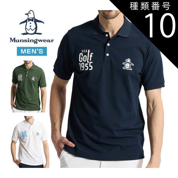 種類10：GR00(グリーン)/M マンシングウェア マナード×サンスクリーン