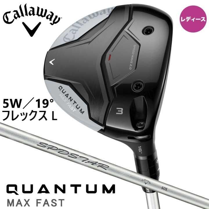 新品☆女性☆キャロウェイ☆QUANTUM MAX FAST クアンタム マックス