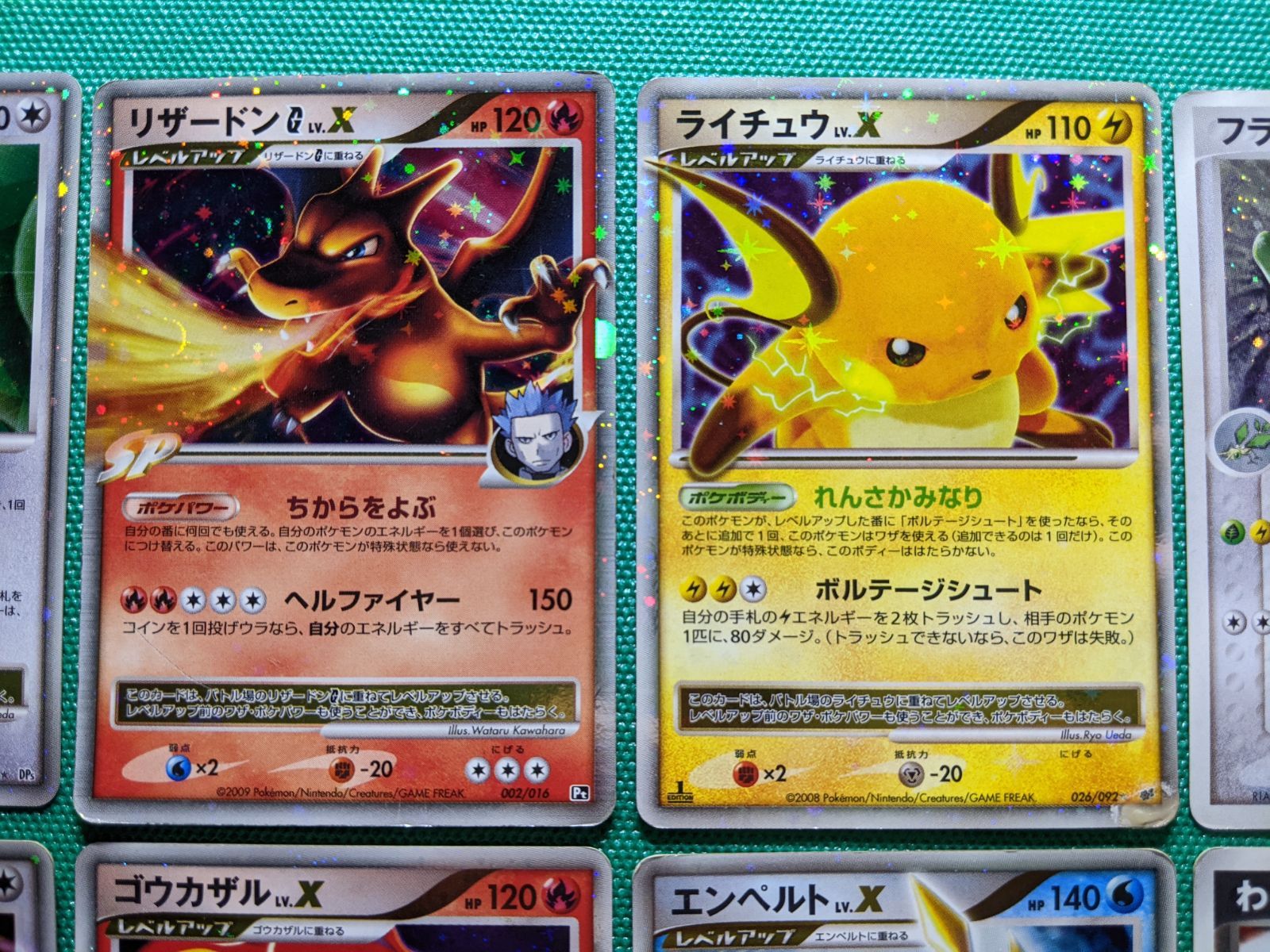 リザードンG ライチュウ