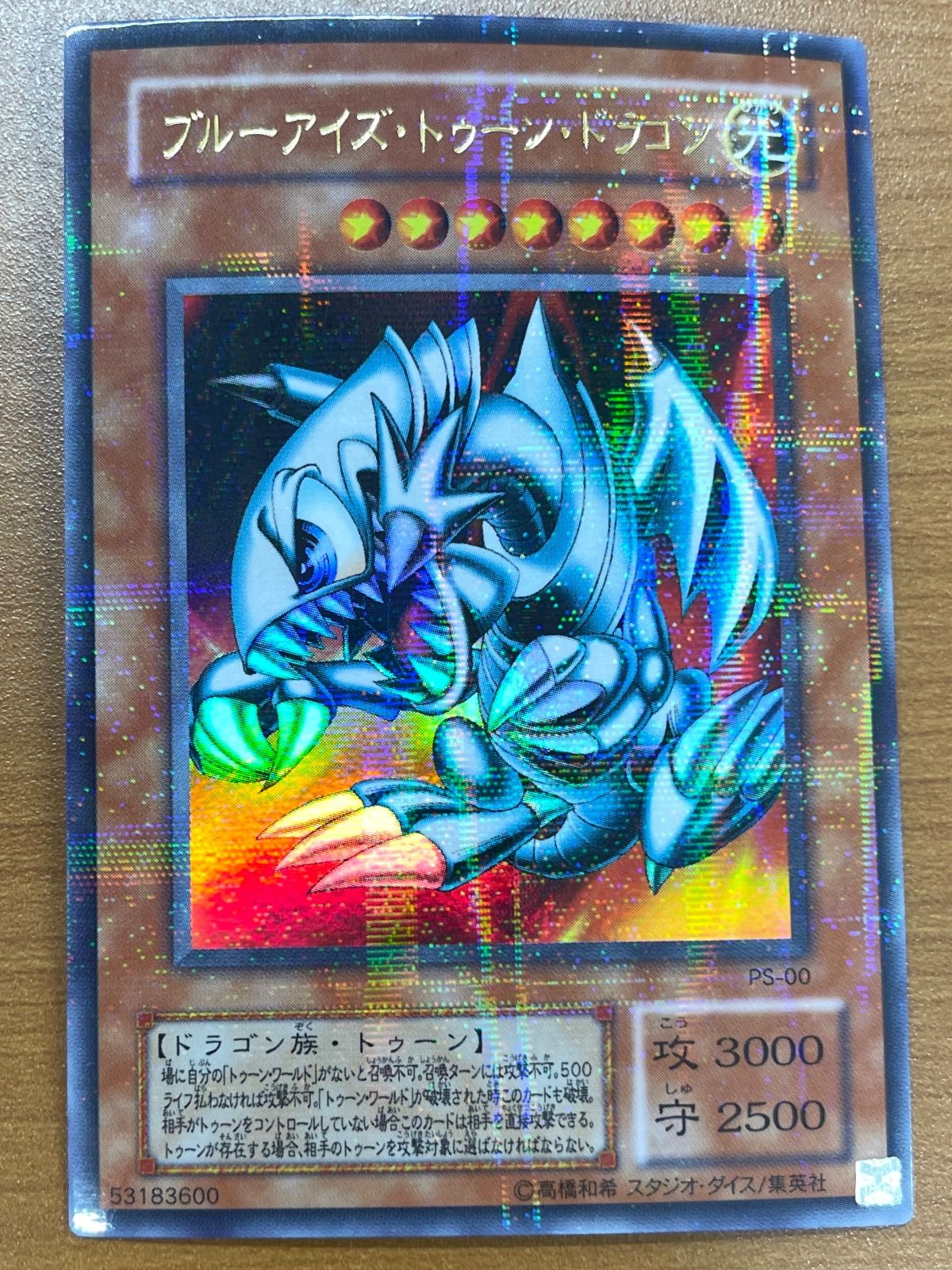 状態A ブルーアイズ・トゥーン・ドラゴン ウルパラ ウルトラパラレル