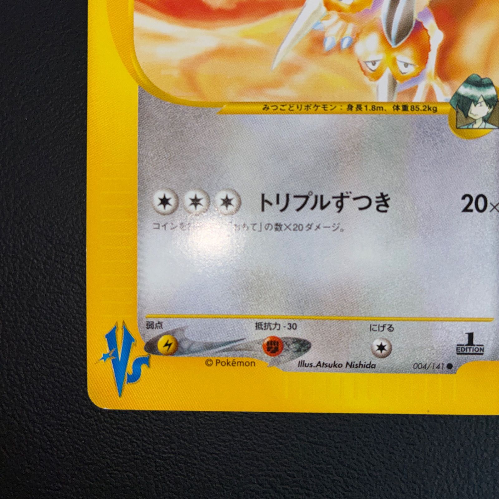 ポケモンカードe VSシリーズ　ハヤト 状態S ハヤトのドードリオ カードe VS 1ed - メルカリ