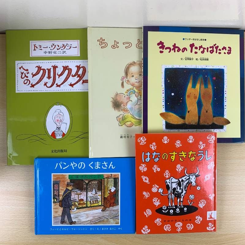 3-5歳向け絵本セット】1冊100円台！人気33冊 おふろだいすき とけいの