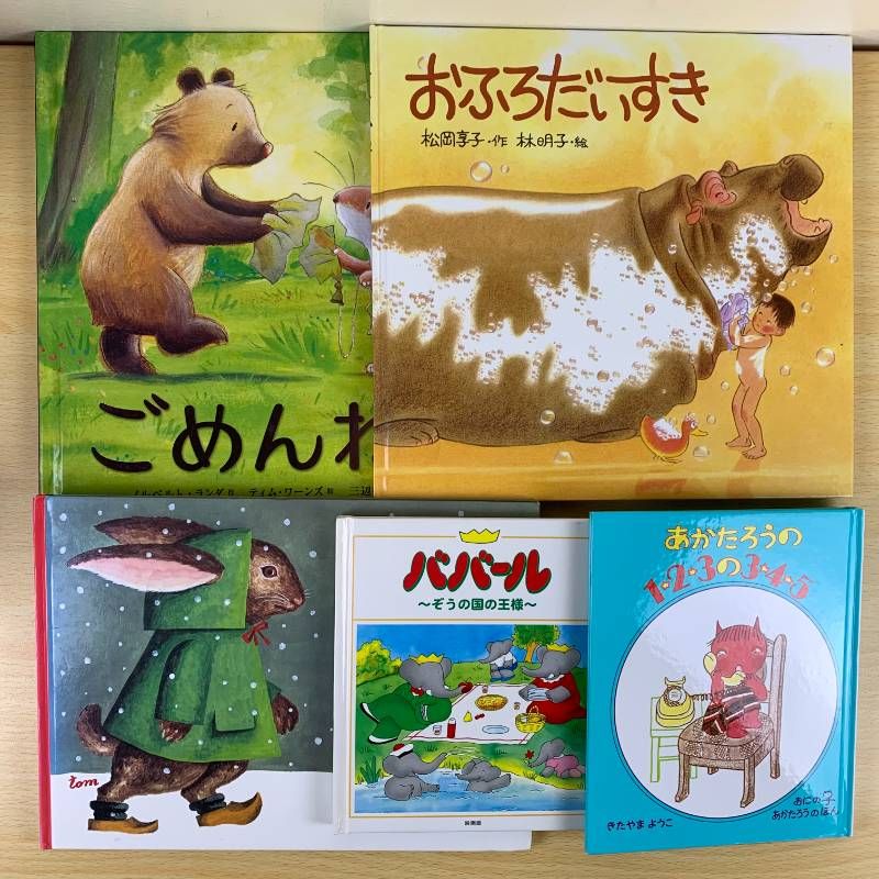 3-5歳向け絵本セット】1冊100円台！人気33冊 おふろだいすき とけいの