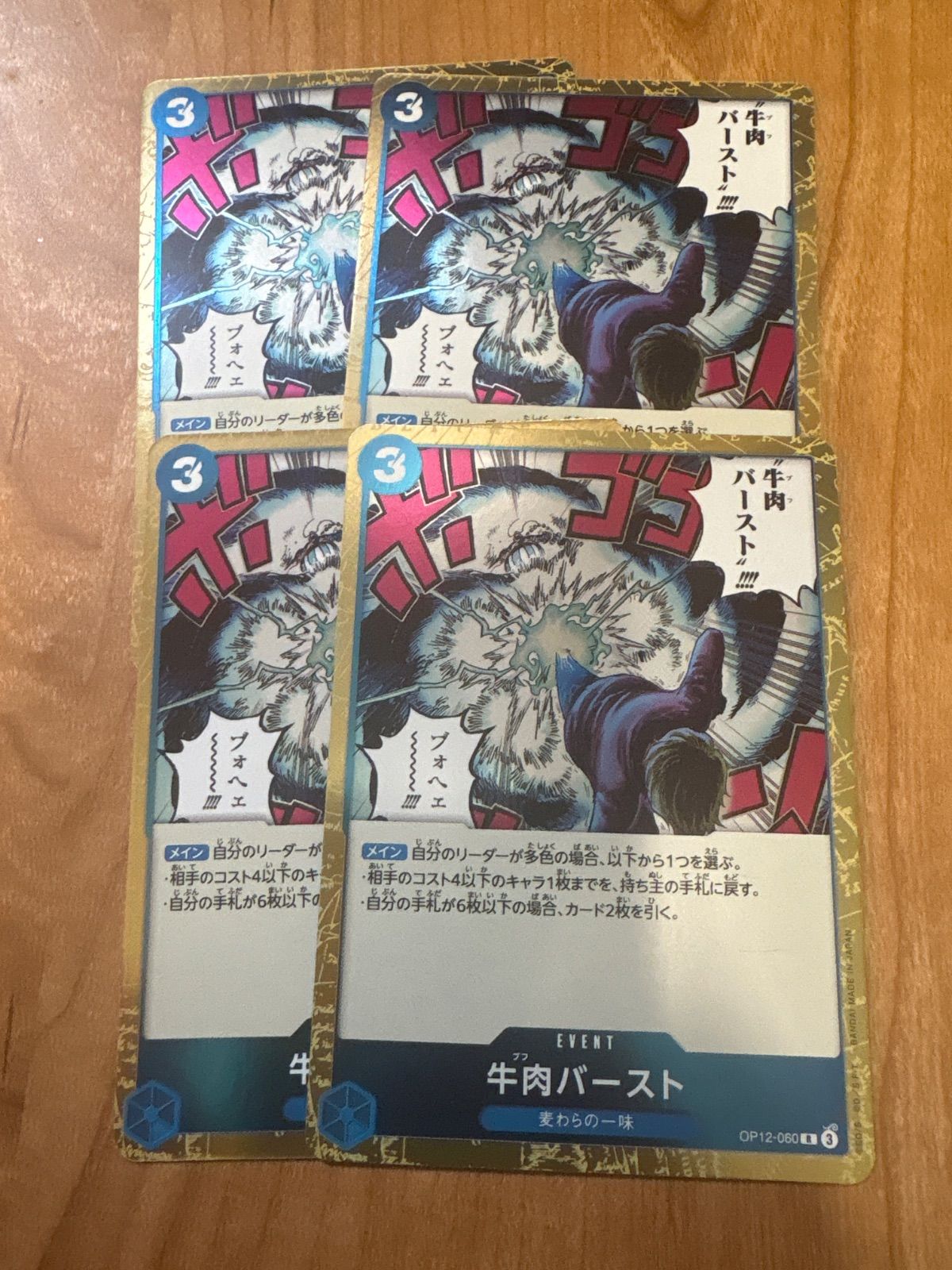 ワンピース カードゲーム 牛肉バースト R OP12-060 4枚セット - メルカリ