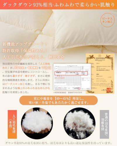 Softime 掛け布団 人工羽毛布団 シングル 冬 ダックダウン93%相当 宇宙服素材エアロゲル採用 羽毛布団より軽量?保温 体にフィットする立体キルト 帝人FWALINE使用保温力 肌掛け布団 軽くて暖かい 冬用 掛けふとん あったか 1 bf 0390 c