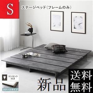 送料無料 シングルベッド フレーム 保証・コンセント付き ストーングレー シングルベッドフレーム すのこベッド ステージベッド 商品ID 2612574