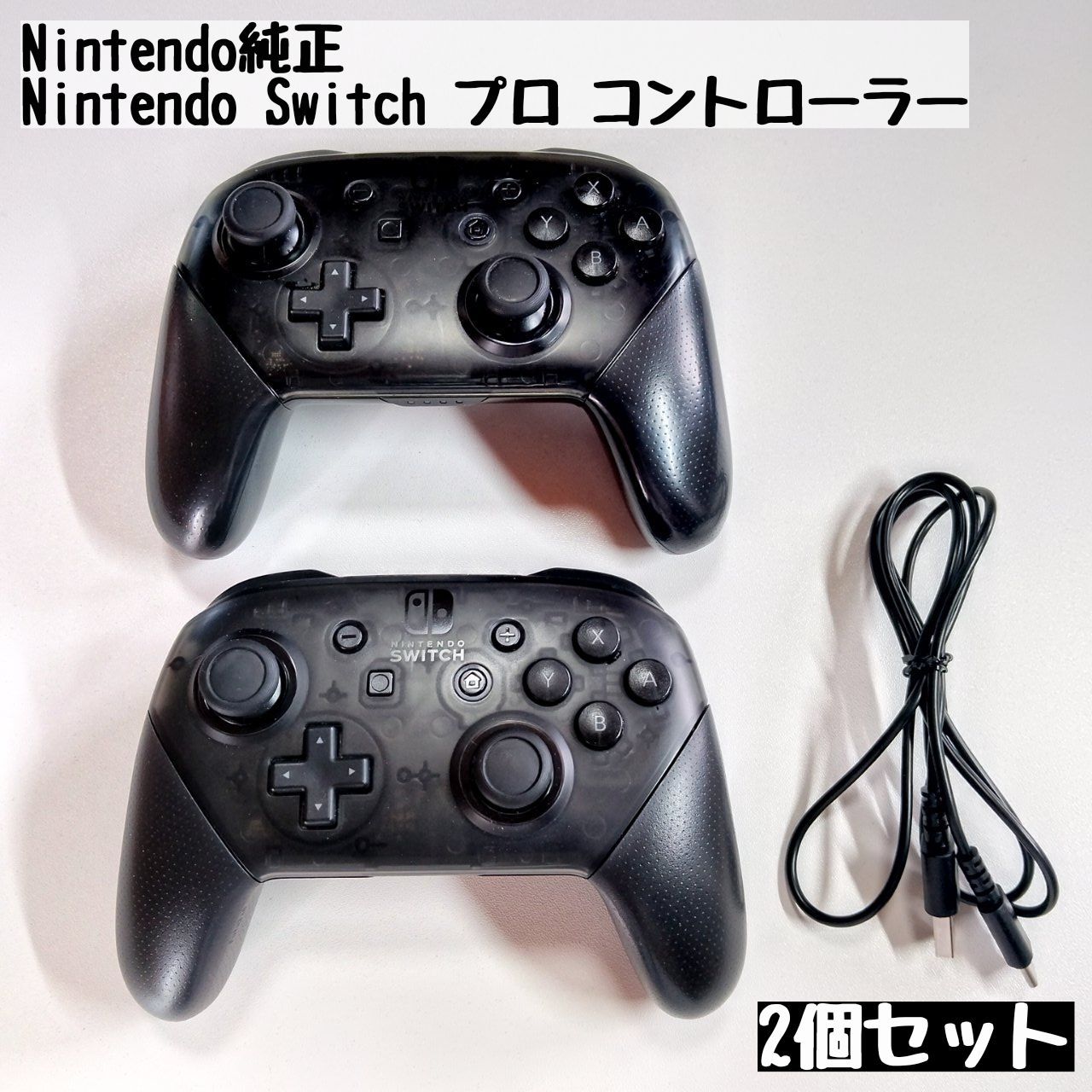 switch】Nintendo純正 Nintendo Switch プロコントローラー 2個セット 